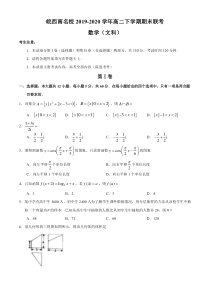 安徽省皖西南名校2019-2020学年高二下学期期末联考数学（文）试题含答案