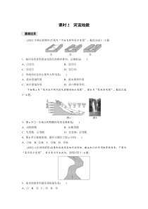 2024-2025学年精品同步试题 地理（人教版2019）必修第一册 第四章　第一节　课时2　河流地貌 Word版含解析