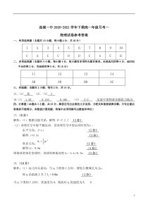 连城一中2023届高一（下）第一次月考--物理答案