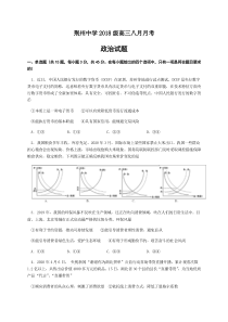 湖北省荆州中学2021届高三8月月考政治试题含答案