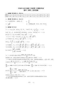 河南省开封市2023届高三下学期第二次模拟考试理科数学试题答案（理）