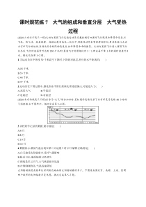 2025届高考一轮复习专项练习 地理 课时规范练7　大气的组成和垂直分层　大气受热过程 Word版含解析