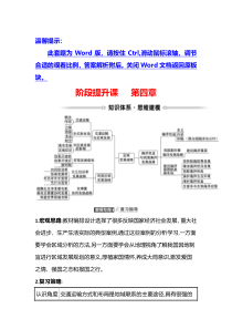 2021-2022版新教材湘教版地理（浙江专用）必修二学案：阶段提升课 第四章 区域发展战略 Word版含答案