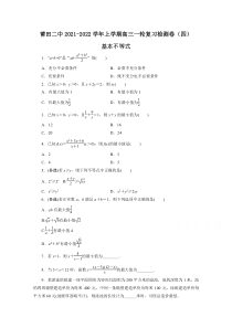 福建省莆田市第二中学2022届高三上学期7月数学一轮复习检测卷4 含答案