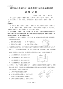 四川省绵阳市南山中学2020-2021学年高二下学期期中考试 物理