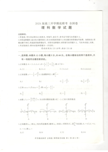 （全国卷）2024届百师联盟高三上学期开学摸底联考 理数