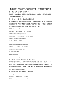 江西省吉安市吉安县第三中学、安福二中、泰和二中2020-2021学年高一下学期期中联考英语试题 含解析