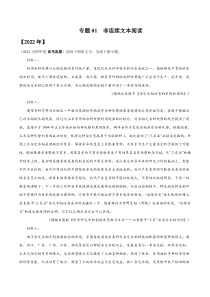 专题01 非连续文本阅读-三年（2020-2022）高考语文真题分项汇编（全国通用）      原卷版