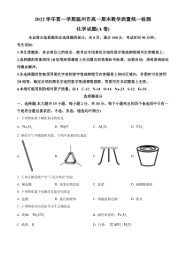 浙江省温州市2022-2023学年高一上学期期末考试 化学（A卷） 含答案