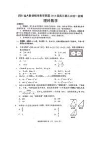 四川省大数据精准联盟2021届高三下学期5月第三次统一监测理科数学