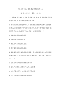 广东省2021年高中学业水平考试合格性考试政治模拟测试卷（六） 含答案