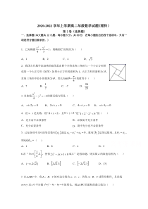 山西省长治市宏志中学2020-2021学年高二模拟数学（理）试卷含答案