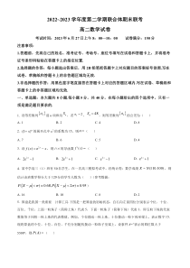 湖北省武汉市部分学校联合体2022-2023学年高二下学期期末联考数学试题  【武汉专题】