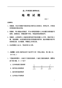 山西省运城市芮城县2019-2020学年高二下学期期末调研测试地理试题含答案