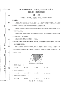 河南省豫西北教研联盟（许洛平）2024-2025学年高三上学期一模地理试题 扫描版