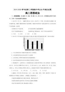 江苏省淮安市淮安区2019-2020学年高二下学期期中学业水平测试政治试题含答案