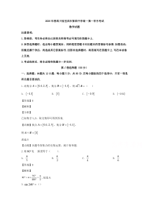 【精准解析】四川省宜宾市第四中学校2019-2020学年高一下学期第一次在线月考数学试题