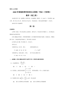 2008年高考试题——数学理（天津卷）