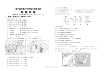 黑龙江省哈尔滨市第九中学2020-2021学年高二下学期期中考试 地理