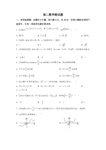 广东省番禺中学2022-2023学年高二下学期测试 数学 试题