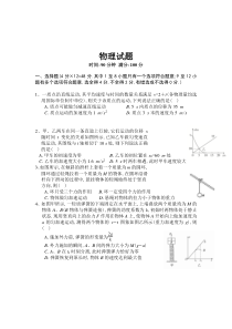 辽宁省六校协作体2021届高三第一次联考物理试卷含答案