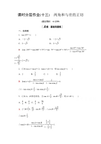 2021苏教版数学必修第二册课时分层作业：10.1.3　两角和与差的正切 