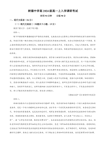 四川省成都市树德中学2024—2025学年高一上学期10月月考语文试卷 Word版含解析