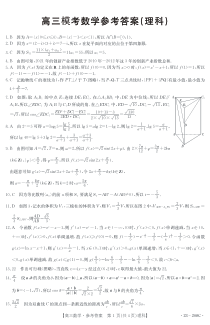 陕西省西安市2023届东方中学一模理数答案