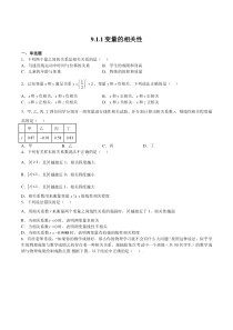 2023-2024学年高二数学苏教版2019选择性必修第二册同步试题 9.1.1变量的相关性  Word版无答案