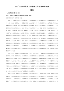 内蒙古乌兰浩特市第四中学2022-2023学年高二上学期期中考试语文试题  含解析