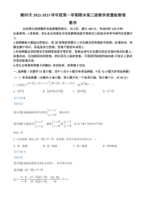 《精准解析》广东省潮州市2023届高三上学期期末数学试题（解析版）