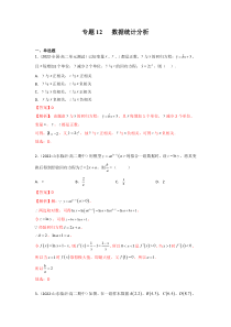 人教A版选择性必修   高二年级数学下学期期末考试分类汇编 ——数据统计分析（教师版）【高考】