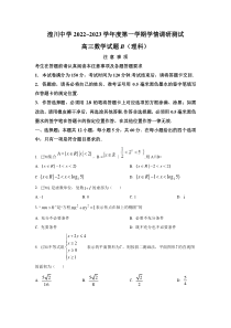 青海湟川中学2023届高三上学期12月学情调研测试（B）数学（理）试卷