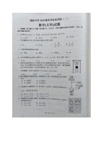 四川省绵阳中学2021届高三下学期4月高考仿真模拟（一）数学（文）试题