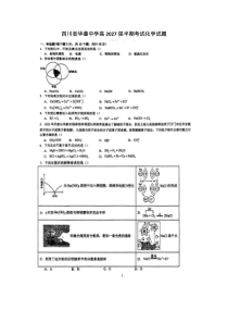 四川省广安市华蓥中学2024-2025学年高一上学期11月期中考试化学试题 扫描版