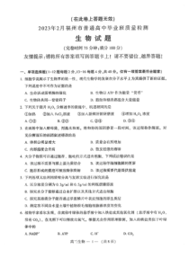 福建省福州市2023届高三下学期2月质量检测试题（二模） 生物 PDF版含答案