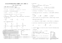 安徽省定远中学2019-2020学年度高二下学期数学文科大周测（五）（PDF版含答案）