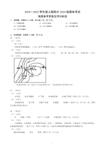 四川省成都市蓉城名校联盟2024-2025学年高一上学期期末考试地理试题 PDF版含答案