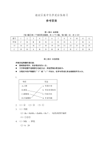 2020年北京市海淀区第一次普通高中学业水平合格性考试模拟卷化学试题答案