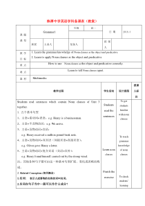 江西省万载县株潭中学人教版高中英语必修三教案：Unit3TheMillionPoundBankNoteGrammar1