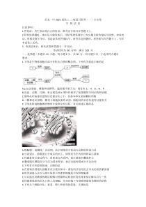 山东省临沂市沂水一中2021届高三下学期3月二轮复习联考（一）（山东卷）生物试题含答案