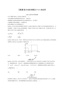 习题课 变力功的求解及P=Fv的应用