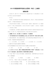 《历年高考地理真题试卷》2013年上海市高中毕业统一学业考试地理试卷（word解析版）