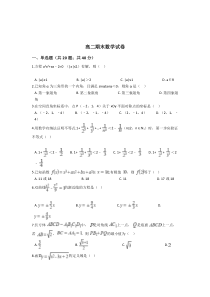 云南省普洱市景东县第一中学2020-2021学年高二上学期期末考试数学试卷含答案