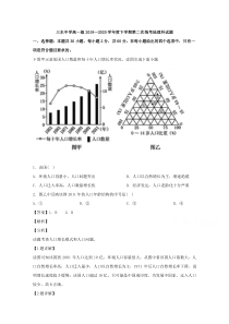 广东省佛山市三水中学2019-2020学年高一下学期第二次统考地理试题 【精准解析】