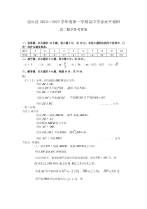 北京市房山区2022-2023学年度第一学期期中高二年级数学试题参考答案