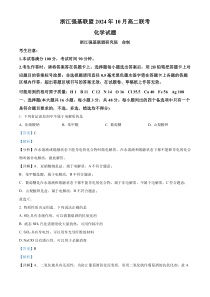 浙江省强基联盟2024-2025学年高二上学期10月联考化学试题 Word版含解析