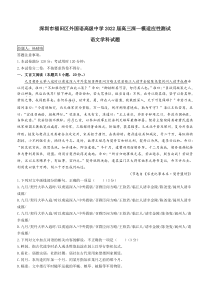 广东省深圳市福田区外国语高级中学2021-2022学年高三下学期（2月）一模适应性测试 语文 