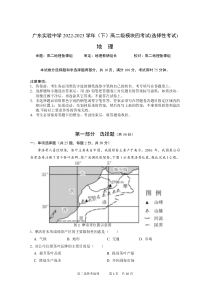 广东实验中学2022-2023学年（下）高二级模块四考试 （选择性考试）地 理试题