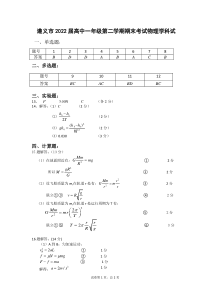 贵州省遵义市2019-2020学年高一下学期期末质量监测物理试卷答案